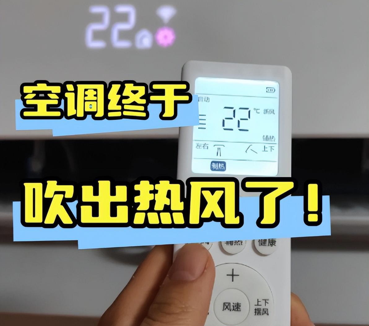 2026足球世界杯无插件直播-空调明明可以制热，为何越来越人去买“取暖器”？过来人说出实话