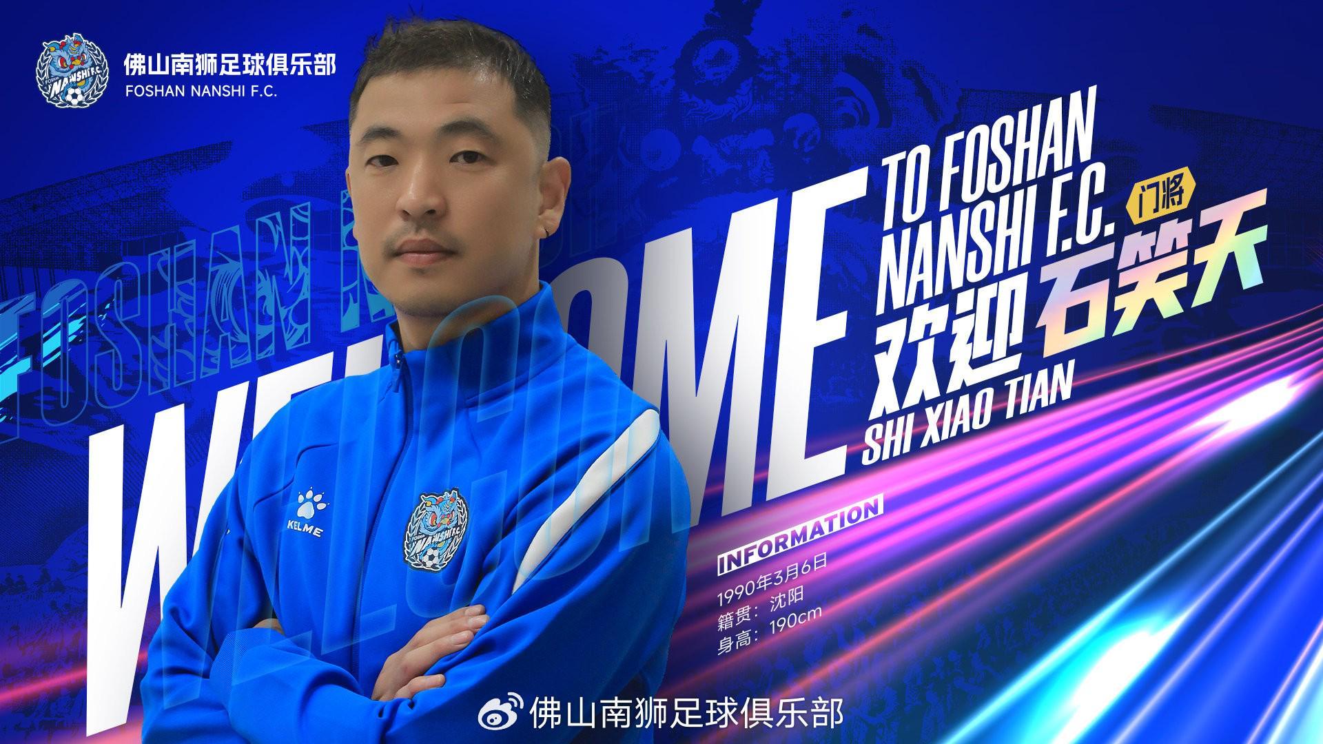 世界杯直播-官方：佛山南狮签下门将石笑天、后卫文俊杰