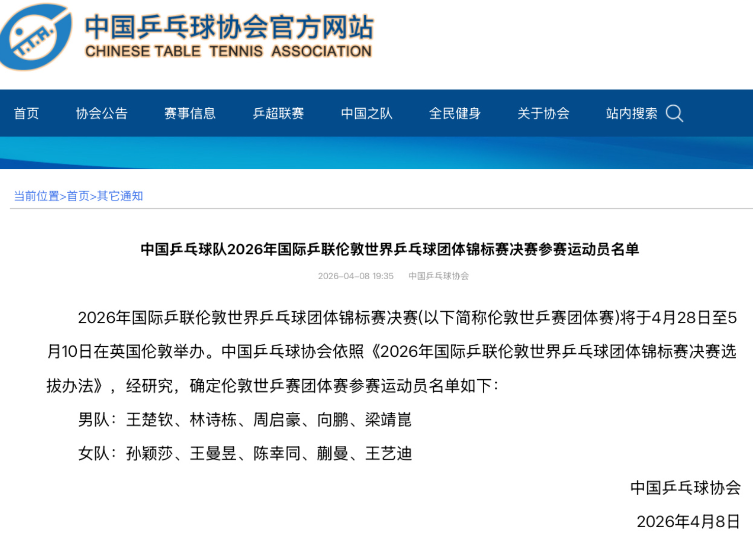 世界杯直播网-樊振东自动放弃世乒赛名额！梁靖崑入选凑10人名单 温瑞博略遗憾